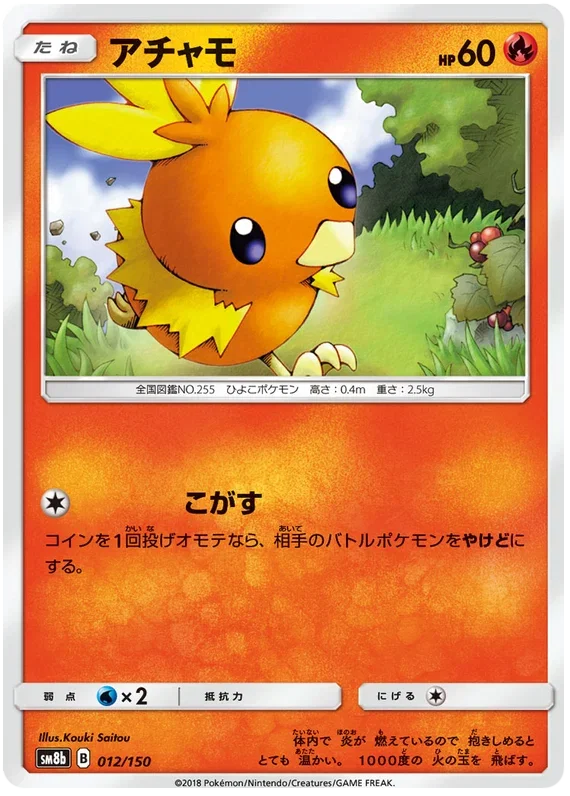 Torchic - Ultra Shiny GX