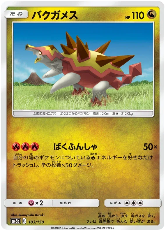 Turtonator - Ultra Shiny GX