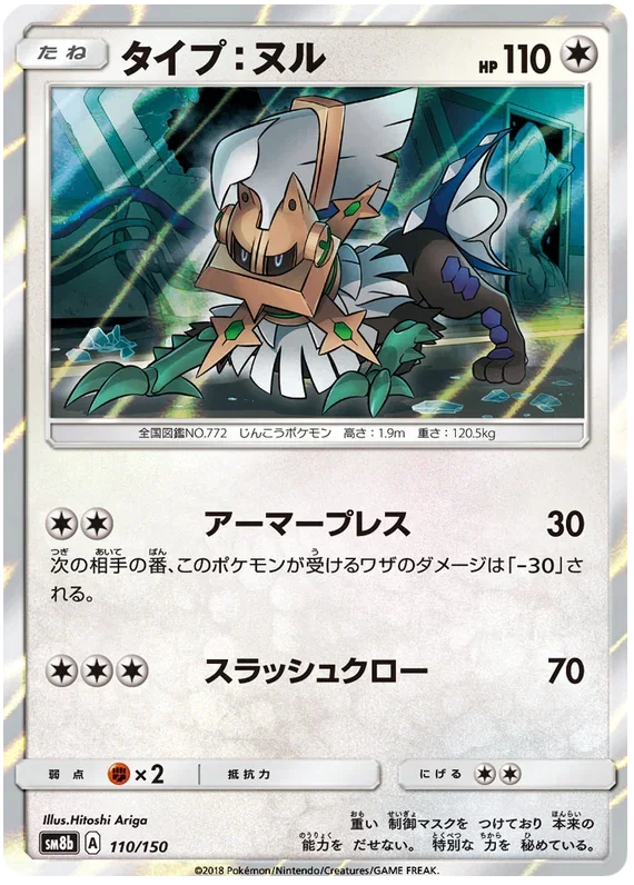 Type: Null - Ultra Shiny GX