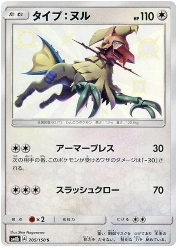 Type: Null - Ultra Shiny GX