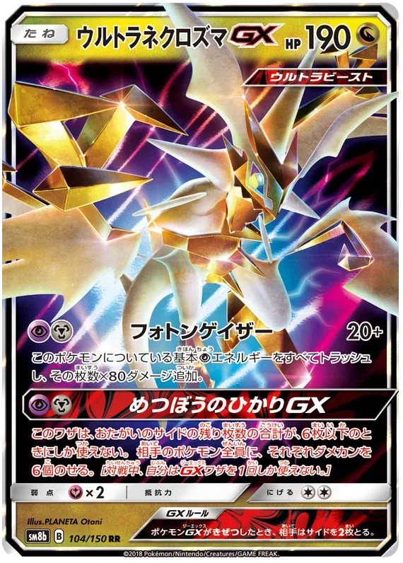 Ultra Necrozma GX - Ultra Shiny GX