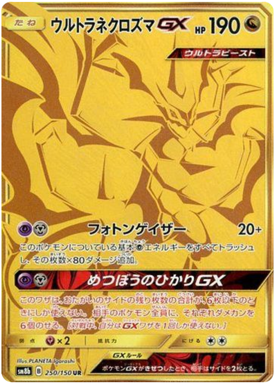 Ultra Necrozma GX
