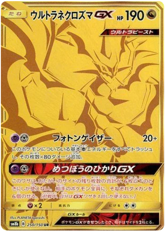Ultra Necrozma GX - Ultra Shiny GX