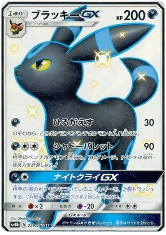 Umbreon GX - Ultra Shiny GX