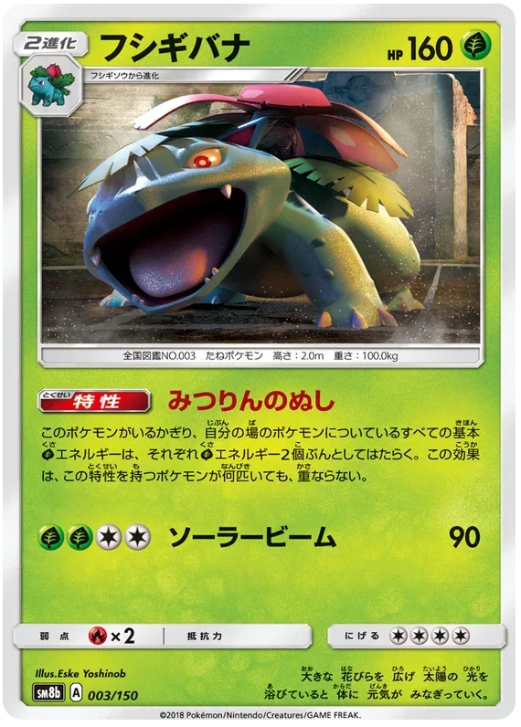 Venusaur - Ultra Shiny GX