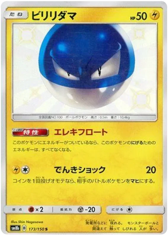 Voltorb - Ultra Shiny GX