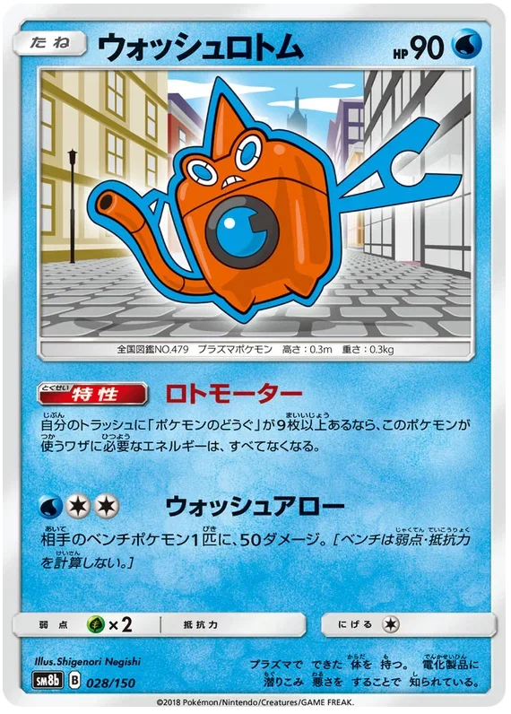 Wash Rotom - Ultra Shiny GX