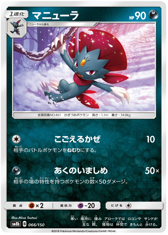 Weavile