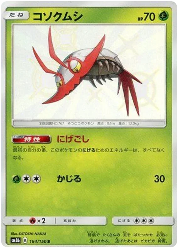 Wimpod - Ultra Shiny GX