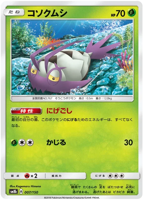 Wimpod - Ultra Shiny GX