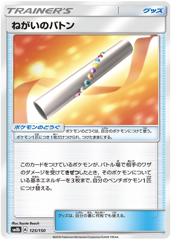 Wish Baton