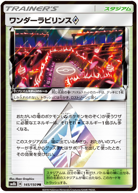 Wonder Labyrinth Prism Star