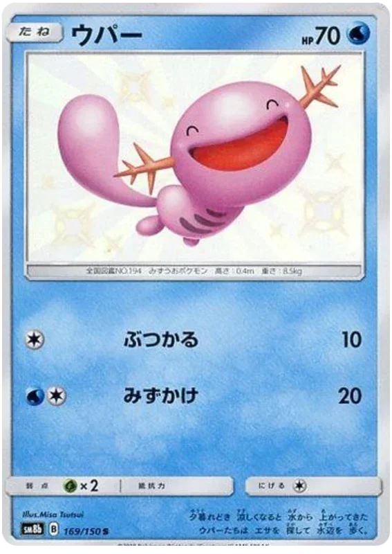 Wooper - Ultra Shiny GX
