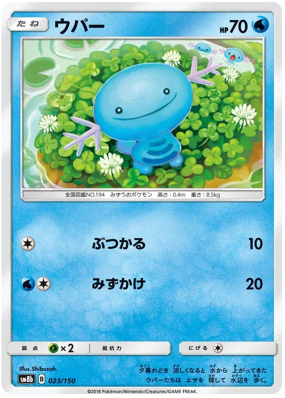 Wooper - Ultra Shiny GX
