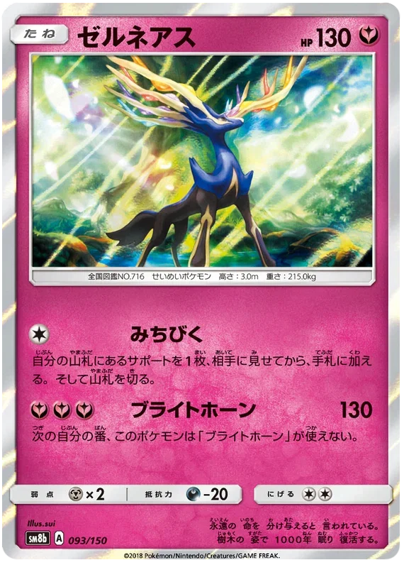 Xerneas - Ultra Shiny GX