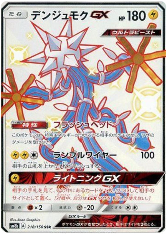 Xurkitree GX