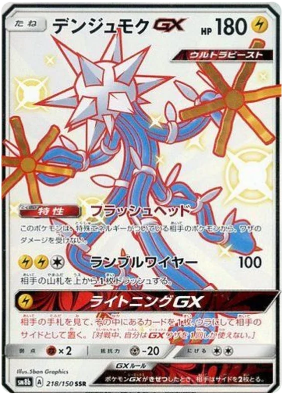 Xurkitree GX - Ultra Shiny GX