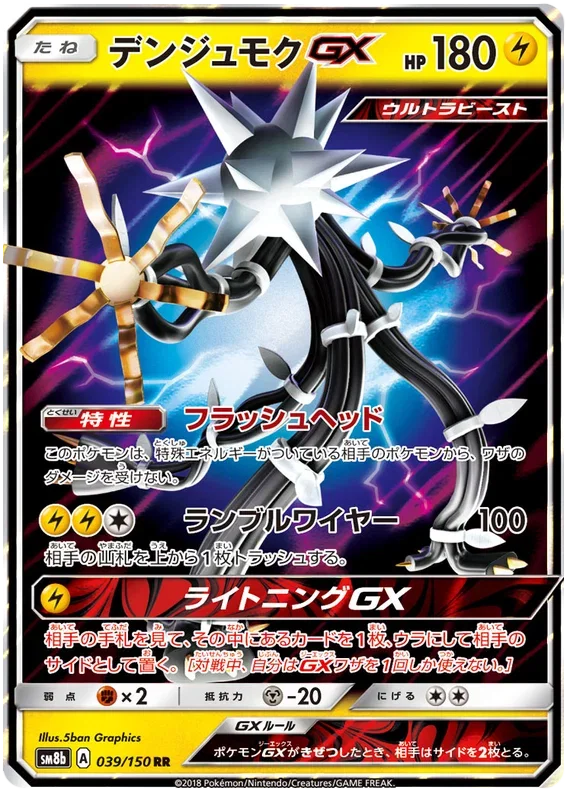Xurkitree GX - Ultra Shiny GX