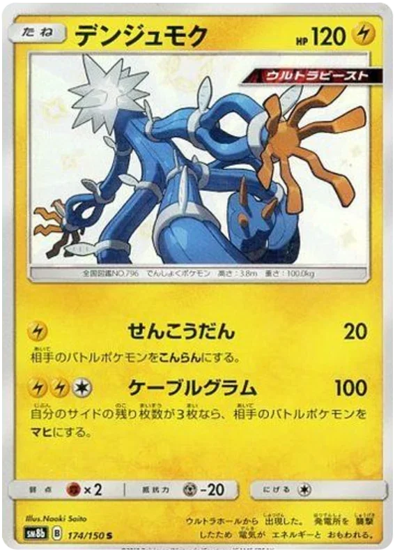 Xurkitree - Ultra Shiny GX