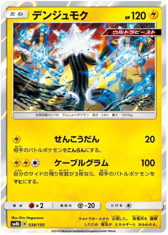 Xurkitree - Ultra Shiny GX