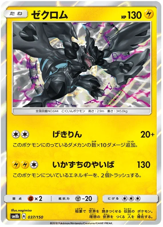 Zekrom - Ultra Shiny GX