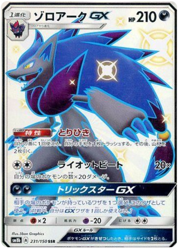 Zoroark GX