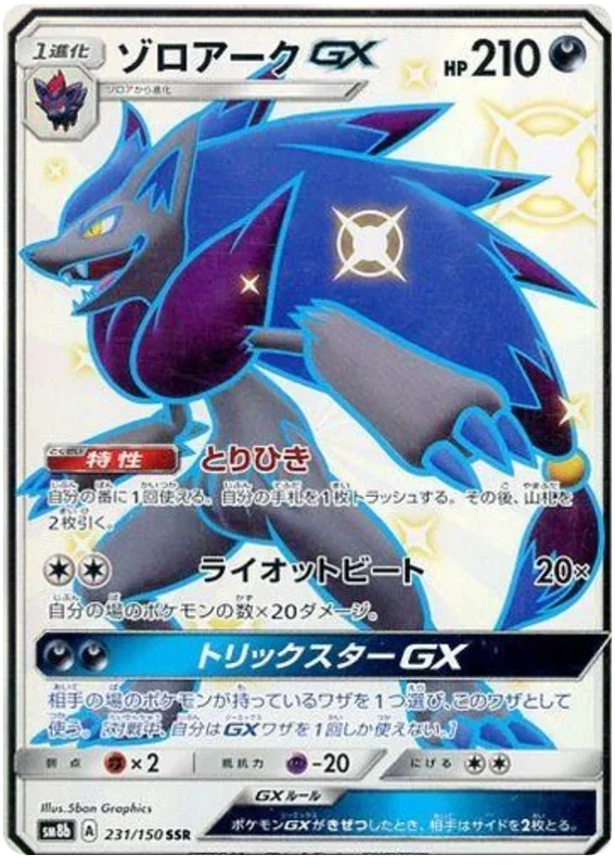 Zoroark GX - Ultra Shiny GX