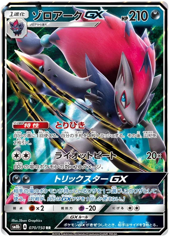 Zoroark GX - Ultra Shiny GX