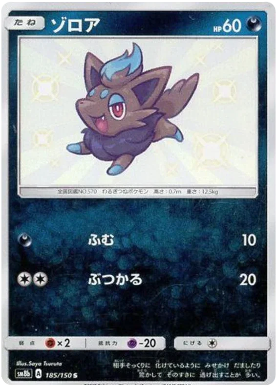Zorua - Ultra Shiny GX