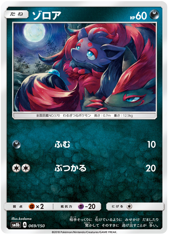 Zorua