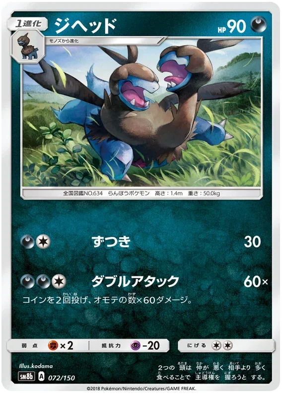 Zweilous - Ultra Shiny GX