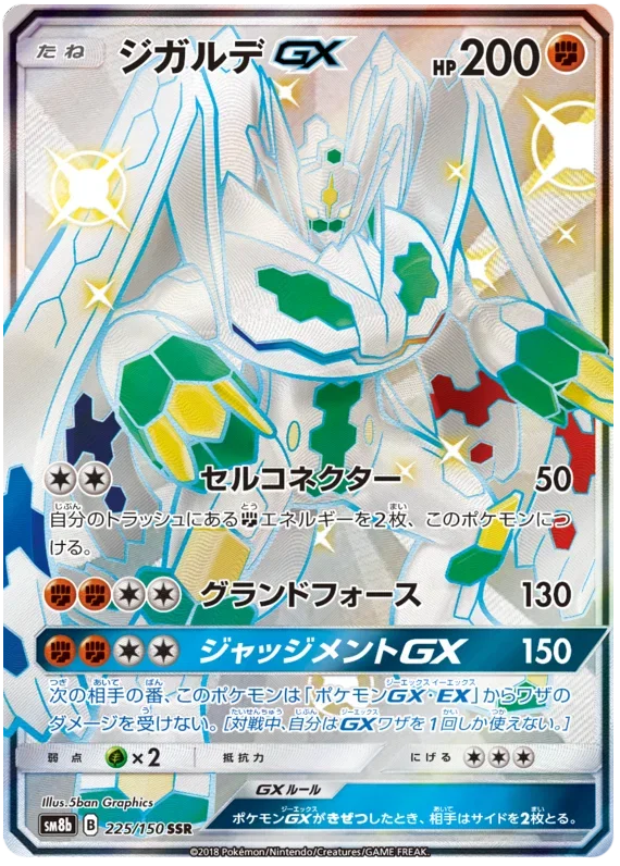 Zygarde GX - Ultra Shiny GX