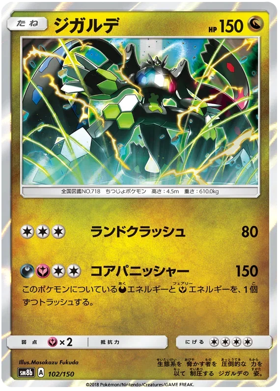 Zygarde - Ultra Shiny GX