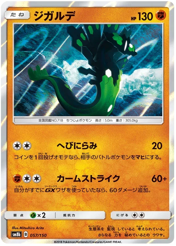 Zygarde - Ultra Shiny GX