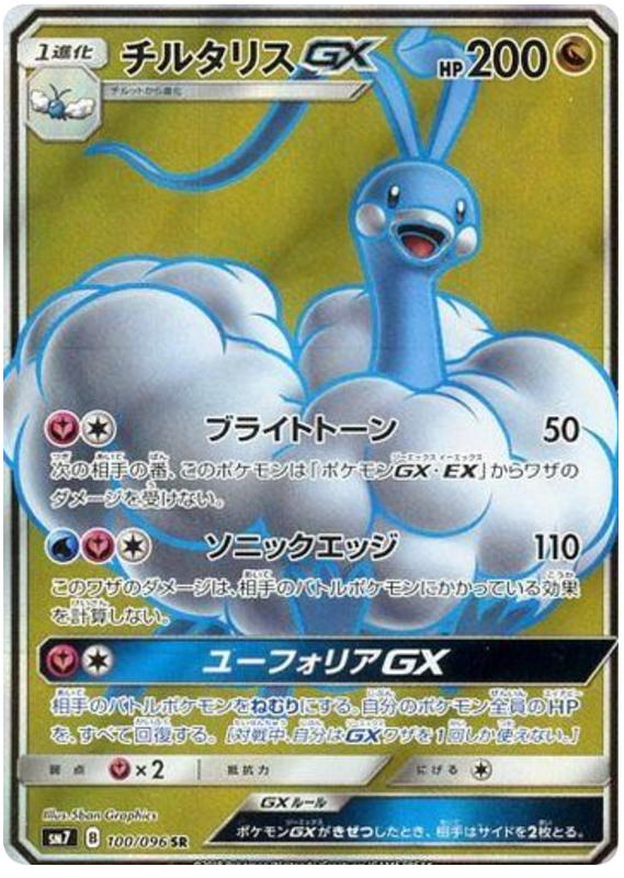 Altaria GX