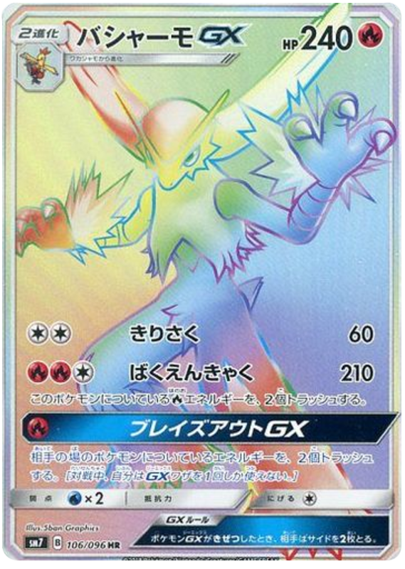 Blaziken GX