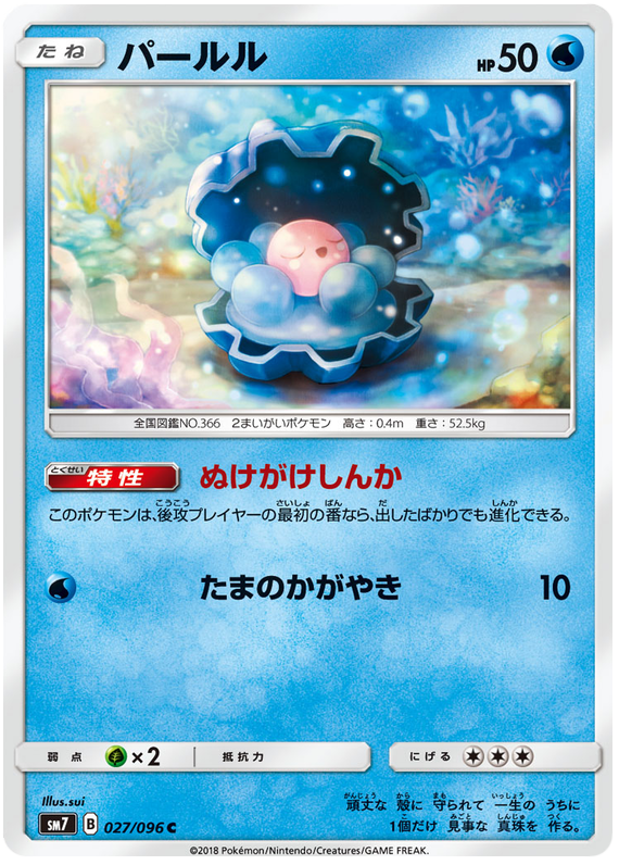 Clamperl