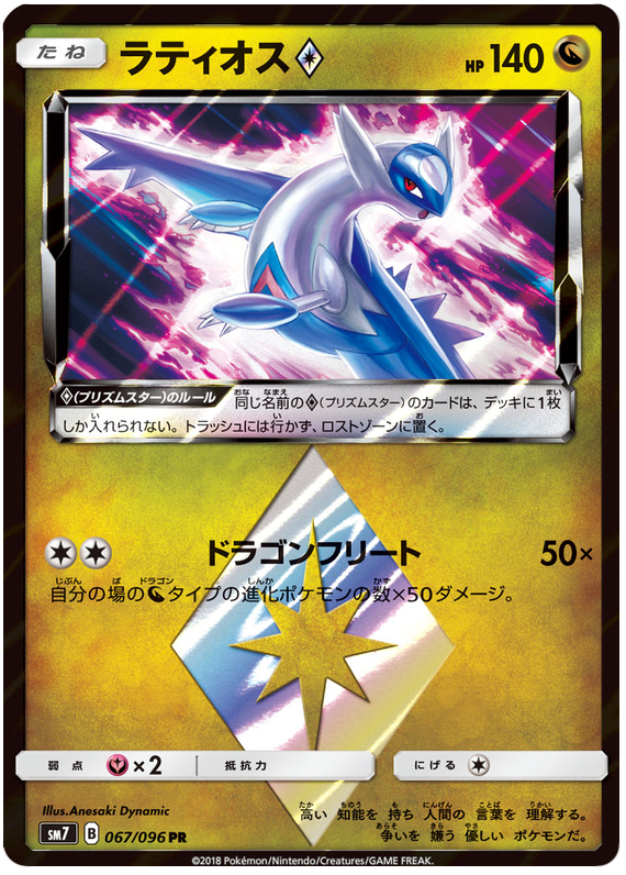 Latios