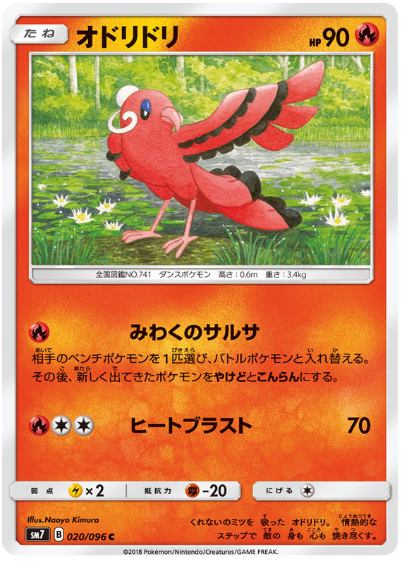 Oricorio