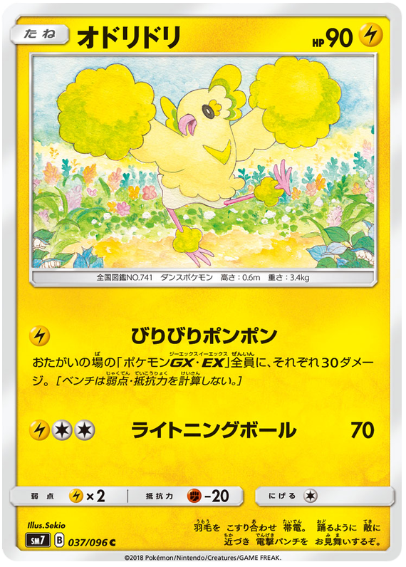 Oricorio