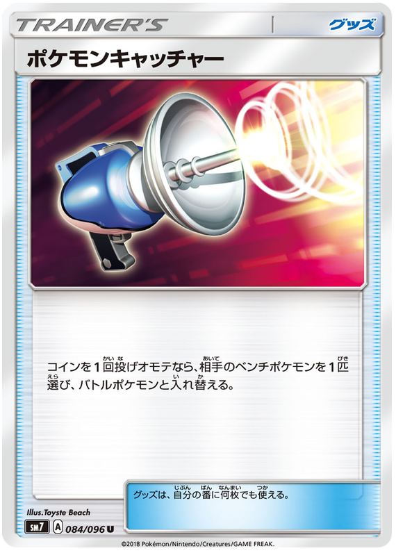 Pok&eacute;mon Catcher