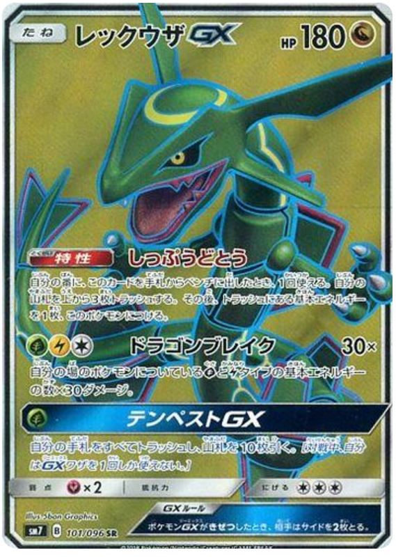 Rayquaza GX