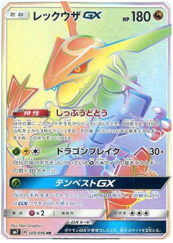 Rayquaza GX