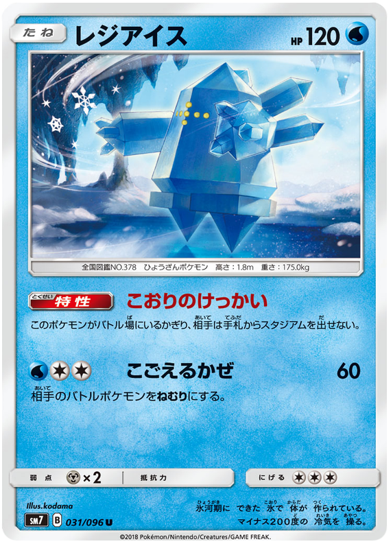 Regice