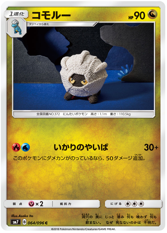 Shelgon