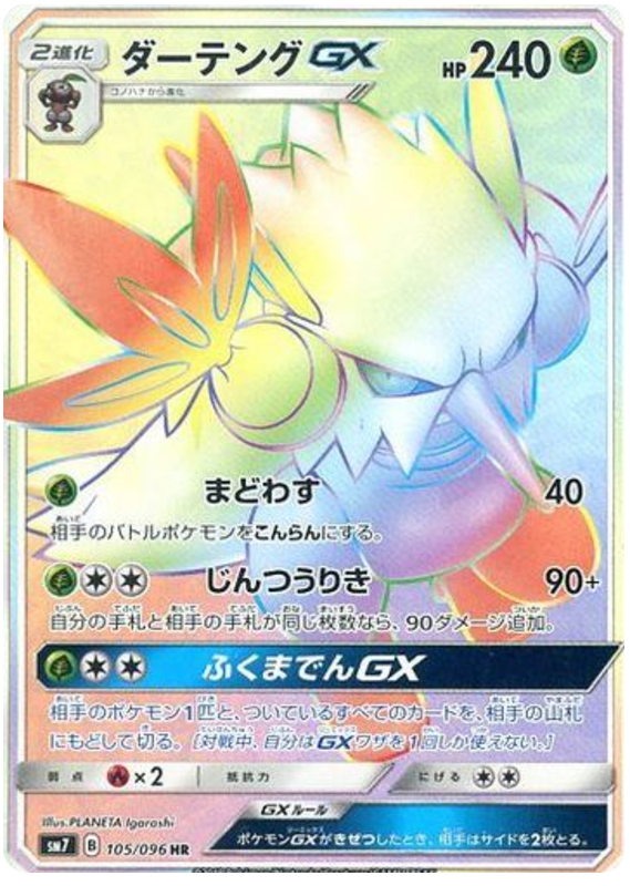 Shiftry GX