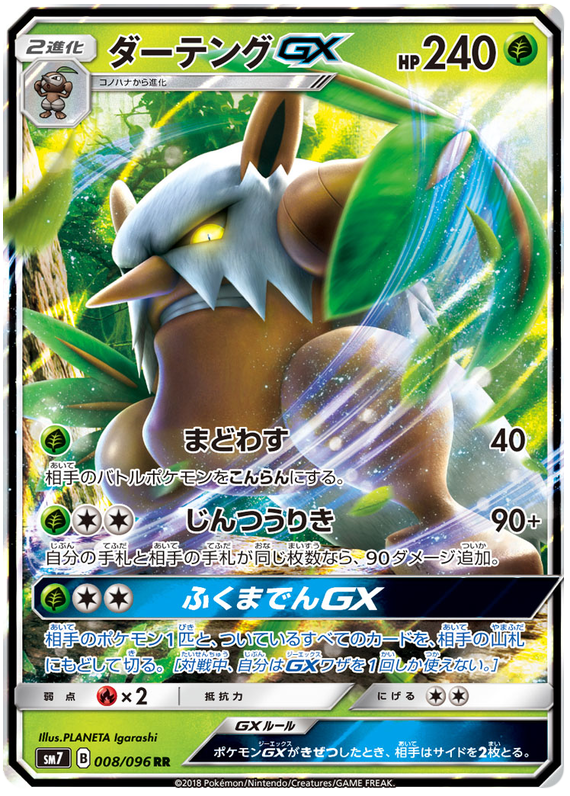 Shiftry GX