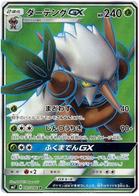 Shiftry GX