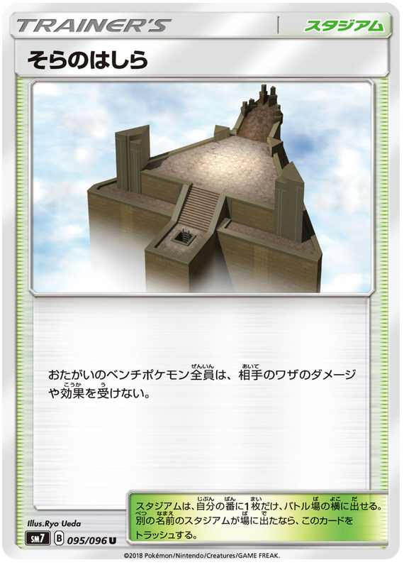 Sky Pillar