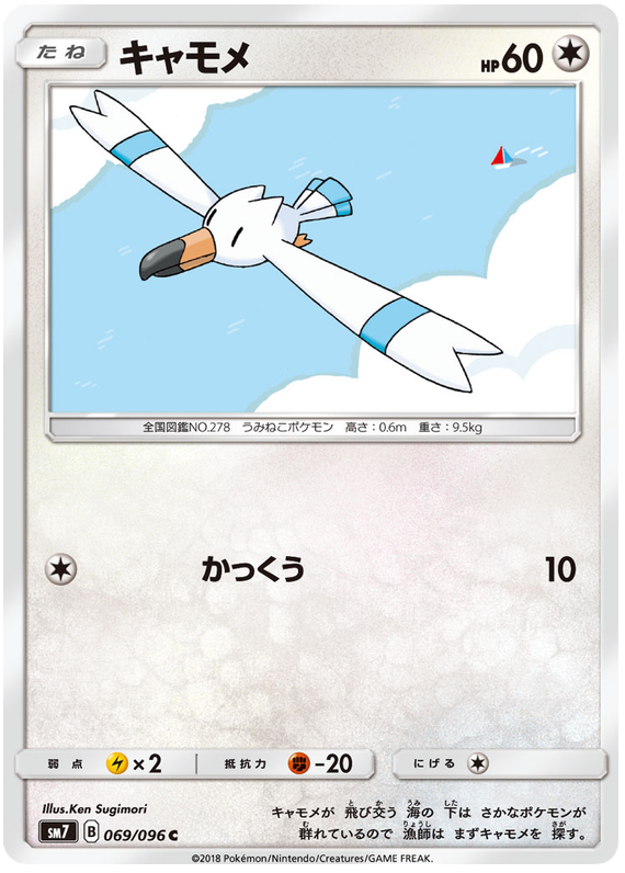 Wingull